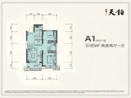 红星晋中天铂2室2厅1厨1卫建面85.00㎡