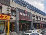 周边店铺