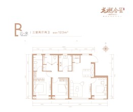 龙樾合玺3室2厅1厨2卫建面123.00㎡