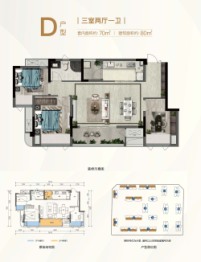 海成云境3室2厅1厨1卫建面80.00㎡