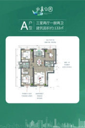 水京公园3室2厅1厨2卫建面133.00㎡