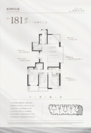 新湖明珠城三期3室2厅1厨3卫建面181.37㎡