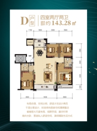 正基·如意府3室2厅1厨2卫建面143.28㎡