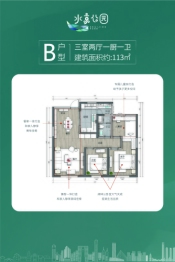 水京公园3室2厅1厨1卫建面113.00㎡