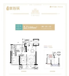 保利城·林语溪3室2厅1厨2卫建面108.00㎡