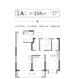 建发·春江悦高层A户型建面104㎡