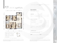 星辰137.11㎡四室两厅两卫户型图