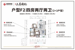 龙创·上层嶺地4室2厅1厨2卫建面108.30㎡