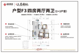 龙创·上层嶺地4室2厅1厨2卫建面99.50㎡