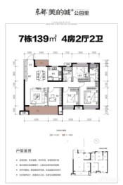 东部美的城三期公园里4室2厅1厨2卫建面139.00㎡