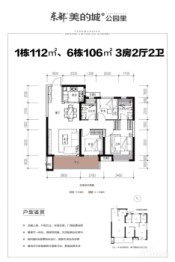 东部美的城三期公园里3室2厅1厨2卫建面106.00㎡