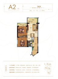 鸿坤理想海岸2室1厅1厨1卫建面77.00㎡