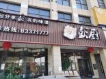 周边店铺