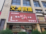 周边店铺