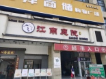 周边店铺