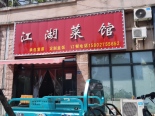 周边店铺