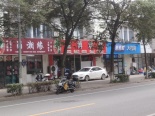 店铺