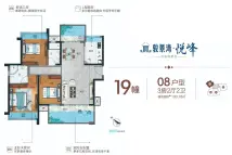 骏景湾·悦峰19幢08户型