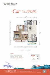 海垦·桃花源3室2厅1卫建面104.47㎡