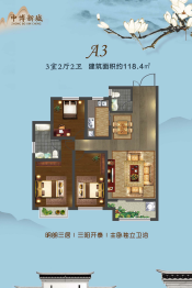 中博新城3室2厅1厨2卫建面118.40㎡