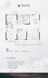 高实城3室2厅1卫100㎡B户型