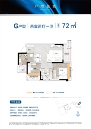 佳兆业·樾伴山2室2厅1厨1卫建面72.00㎡