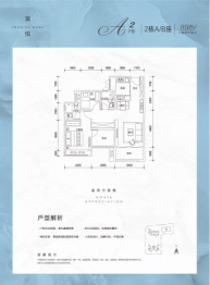 华侨城荷棠里2室2厅1厨2卫建面89.00㎡