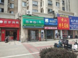 店铺