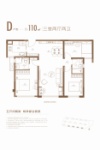 D户型-央上-110㎡三室两厅两卫