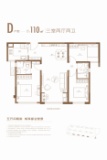 中海·国贸上城D户型-央上-110㎡三室两厅两卫