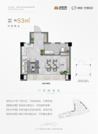 绿地空港GIC建面53.00㎡