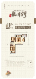 振兴·龙泽湾2室2厅1厨1卫建面95.00㎡