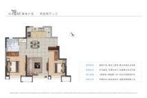 理想之城78平米户型