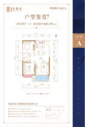 城投丹霞苑2室2厅1厨1卫建面81.91㎡