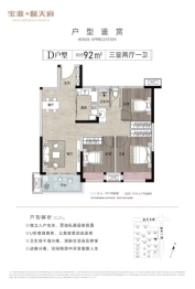 宝业航天府3室2厅1厨1卫建面92.00㎡