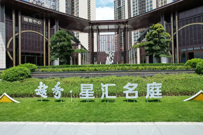 鹤山越秀星汇名庭