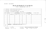 B2地块二期8号楼预售证