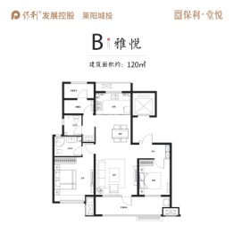 莱阳保利·堂悦3室2厅1厨2卫建面120.00㎡