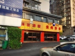 周边店铺