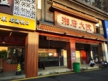 周边店铺