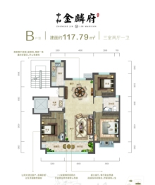 中和金麟府3室2厅1厨1卫建面117.79㎡