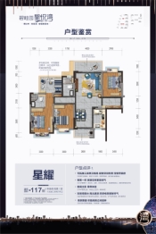 碧桂园星悦湾3室2厅1厨2卫建面117.00㎡