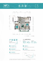 步步高湘江湾3室2厅1厨2卫建面107.43㎡