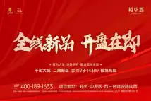 裕华城
