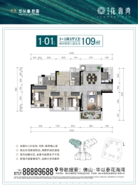 华以泰花海湾3室2厅1厨2卫建面109.00㎡