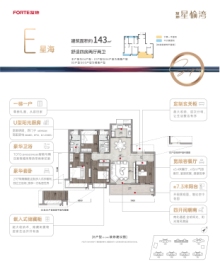 复地星愉湾4室2厅1厨2卫建面143.00㎡