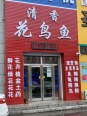 周边店铺