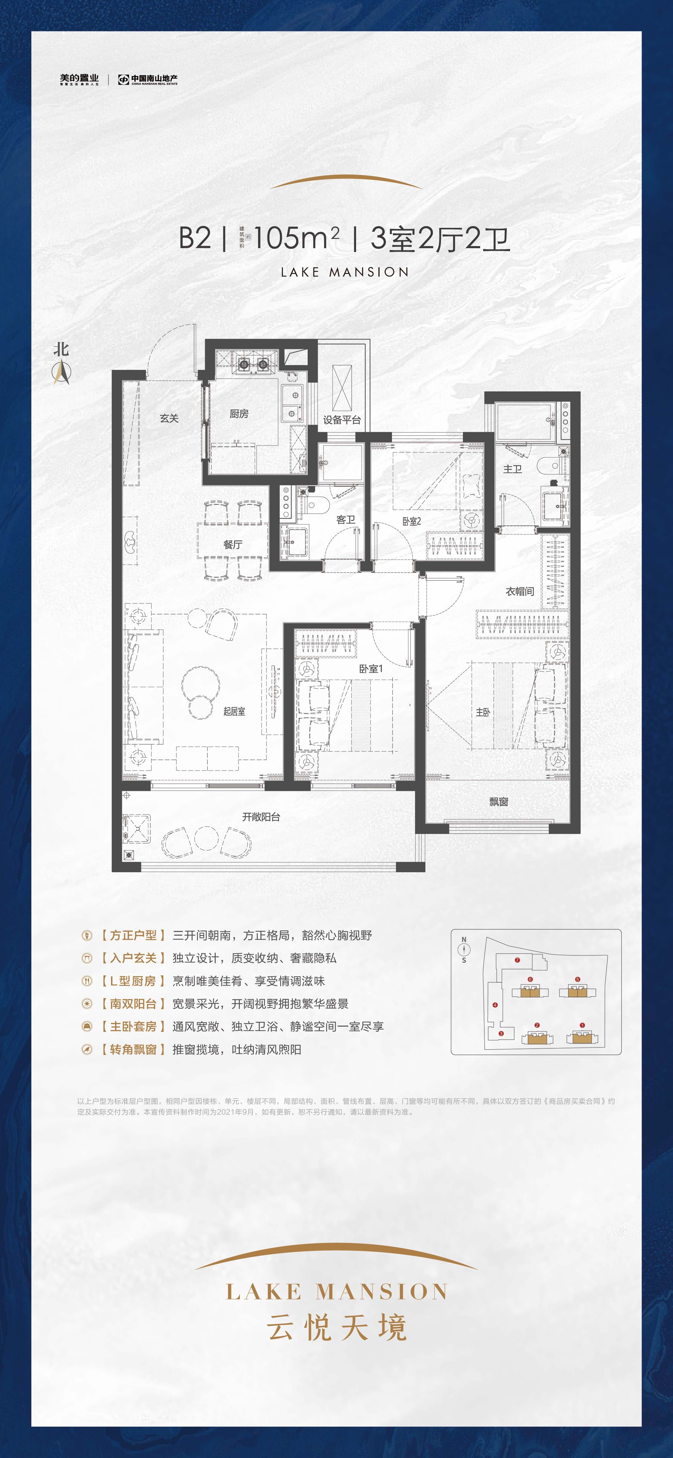 美的南山·云悦天境3室2厅1厨2卫建面105.00㎡