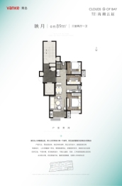 北岸万科·海潮云起3室2厅1厨1卫建面89.00㎡