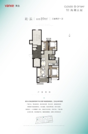 北岸万科·海潮云起3室2厅1厨1卫建面89.00㎡